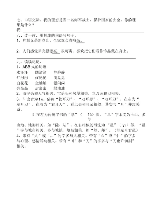 一年级语文下册语文园地三同步练习
