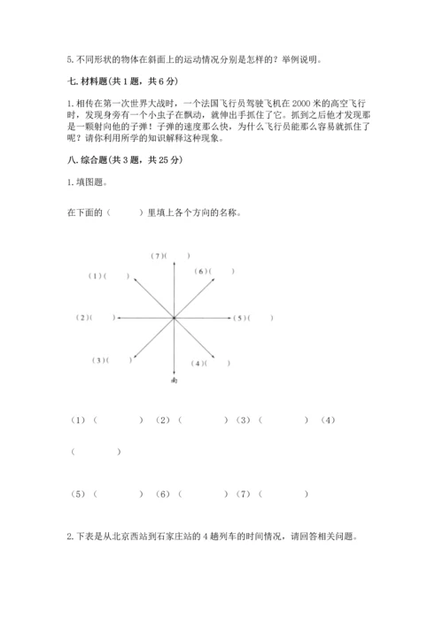 教科版科学三年级下册第一单元《 物体的运动》测试卷精品（达标题）.docx