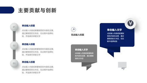 毕业答辩研究生大学毕业论文答辩PPT模版