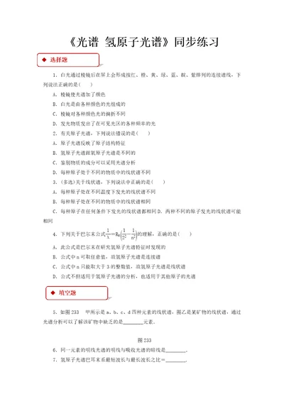 同步练习光谱氢原子光谱教科