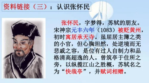 11 短文二篇《记承天寺夜游》课件