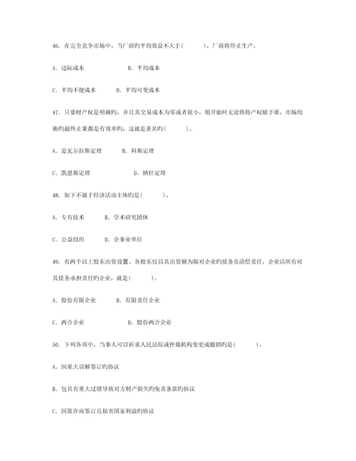 2023年云南省农村信用社招聘合同制员工考试试题.docx