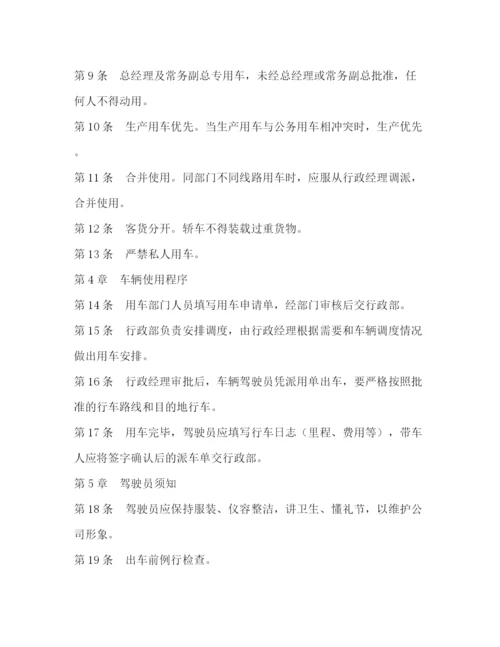 精编之小单位的车辆管理制度.docx