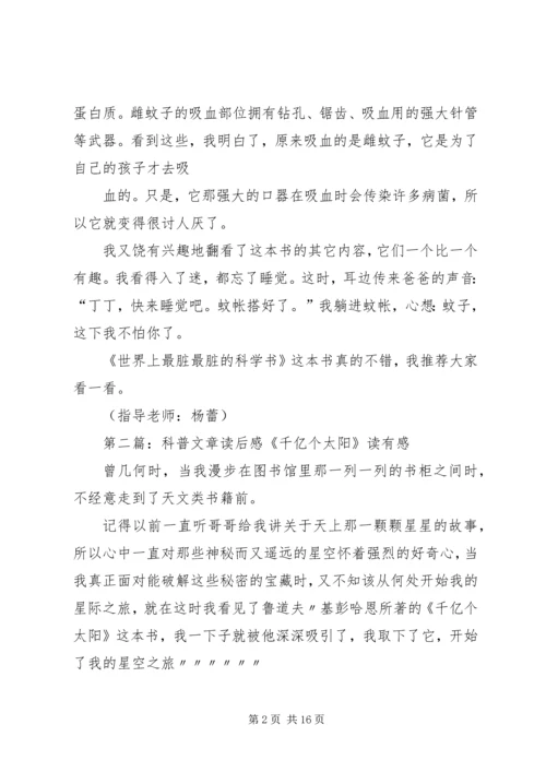 科普文章读后感 (6).docx