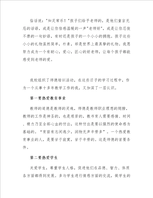 学习新师德心得体会