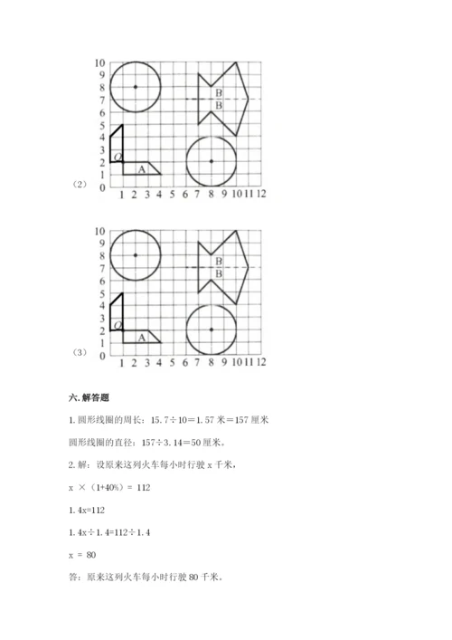 六年级数学上册期末考试卷附参考答案ab卷.docx