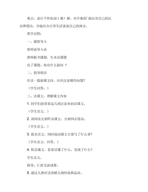 三年级语文《不吃无主梨》课件
