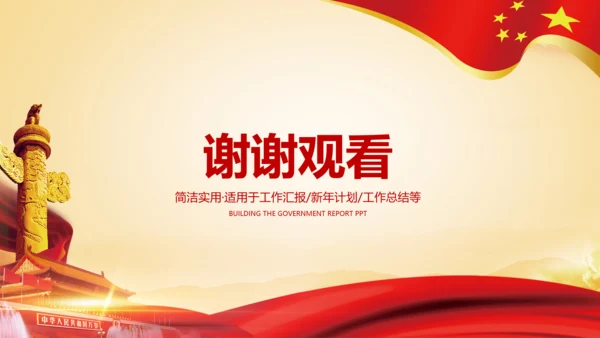 党委党支部微党课基层党组织工作汇报PPT