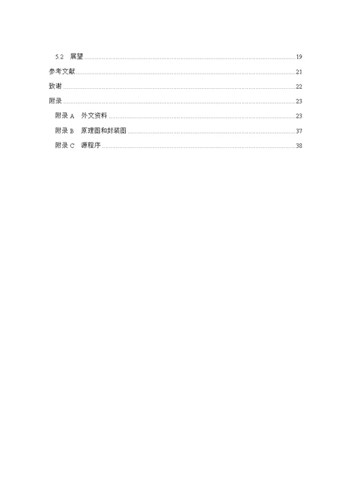 小区停车场车位自动显示系统的方案毕业论文