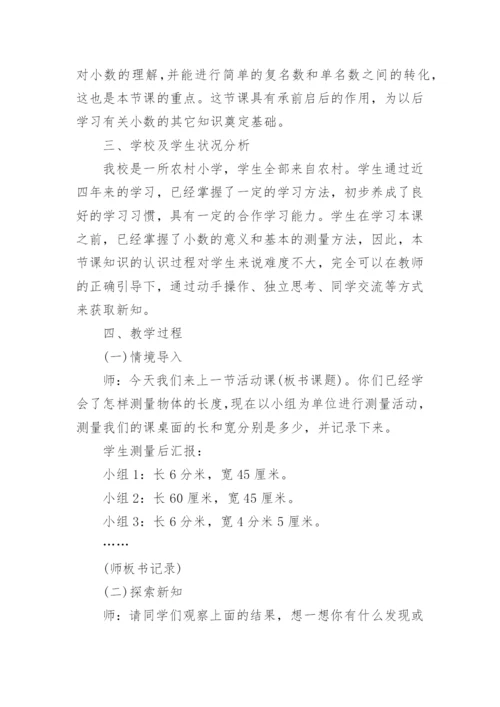 四年级下册数学复习教案.docx