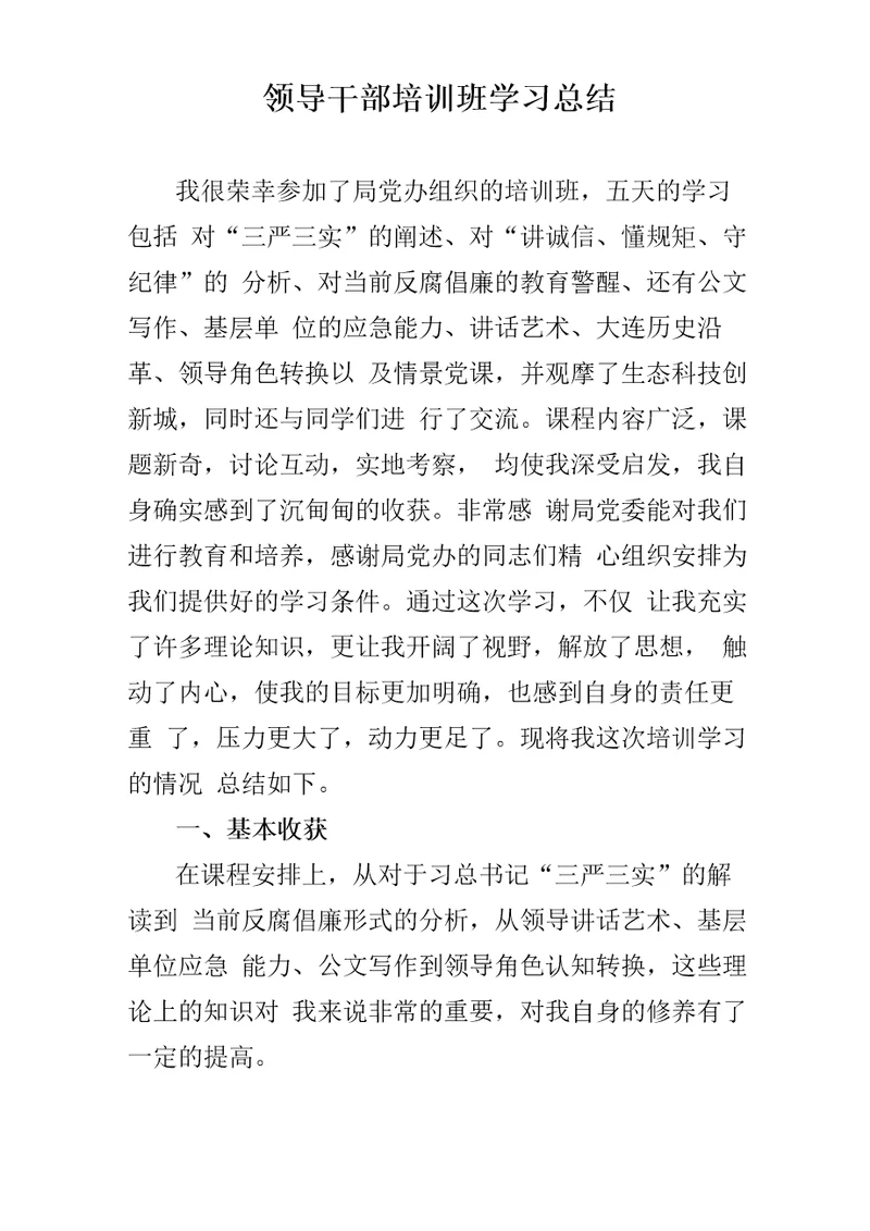 文化馆长培训班学习总结