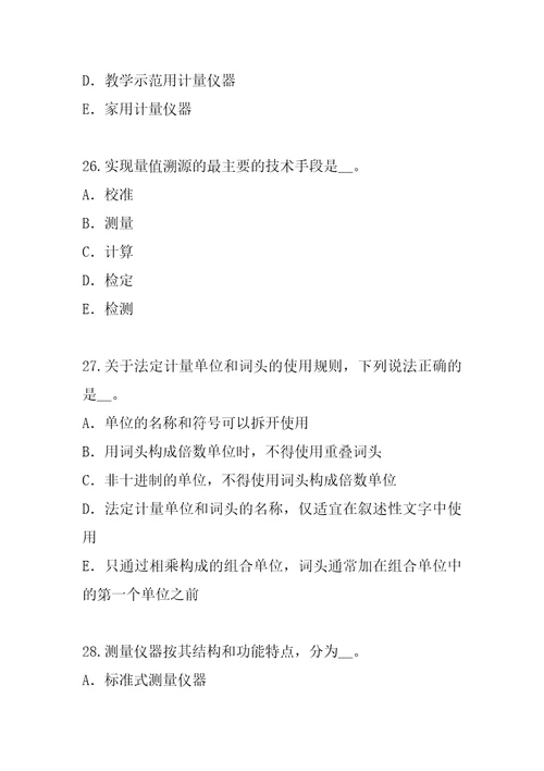 2023年青海质量工程师考试真题卷6