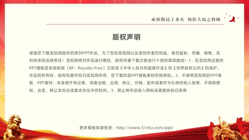 红色大气铭记历史振兴中华纪念辛亥革命PPT