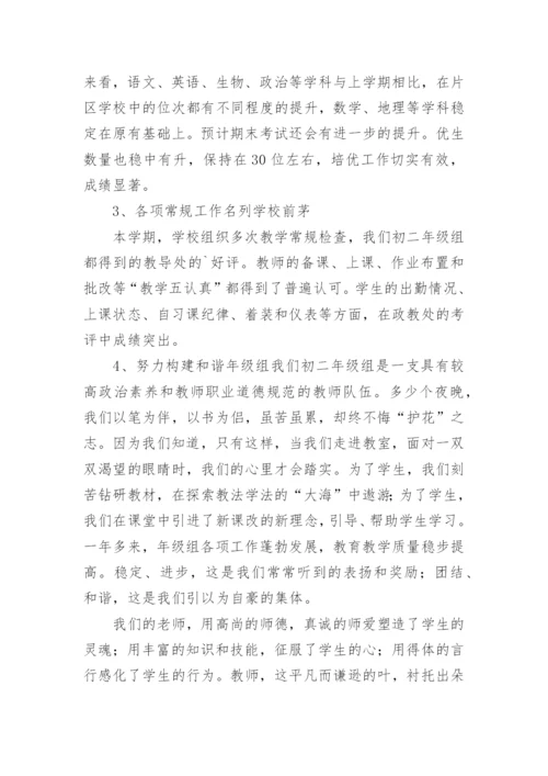 小学二年级年级组工作总结.docx