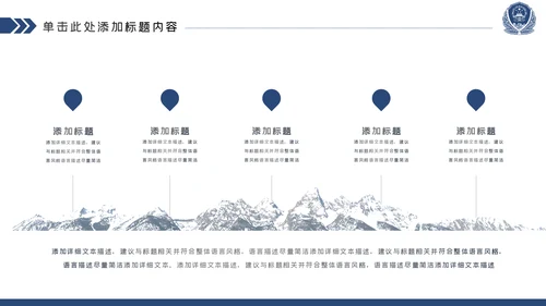 蓝色庄严大气公安警察工作汇报PPT模板