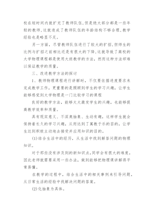 大学物理论文精选.docx