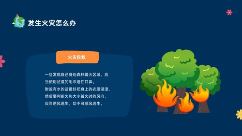 蓝色绿色卡通树木中小学世界森林日主题班会PPT