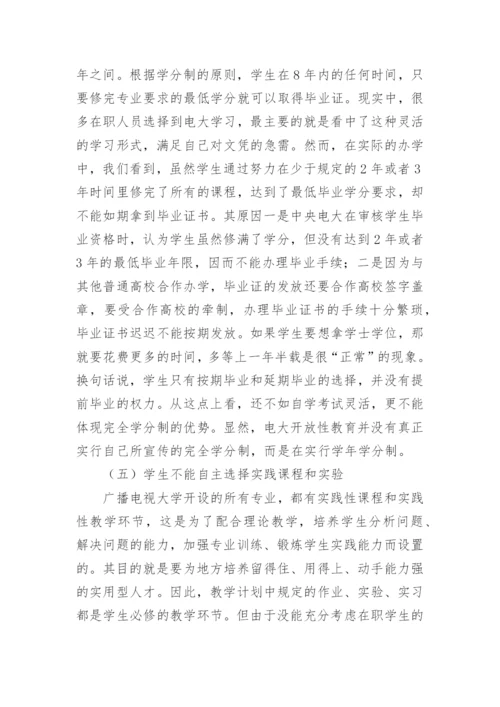 论广播电视大学远程开放教育中以学生为中心理念论文.docx