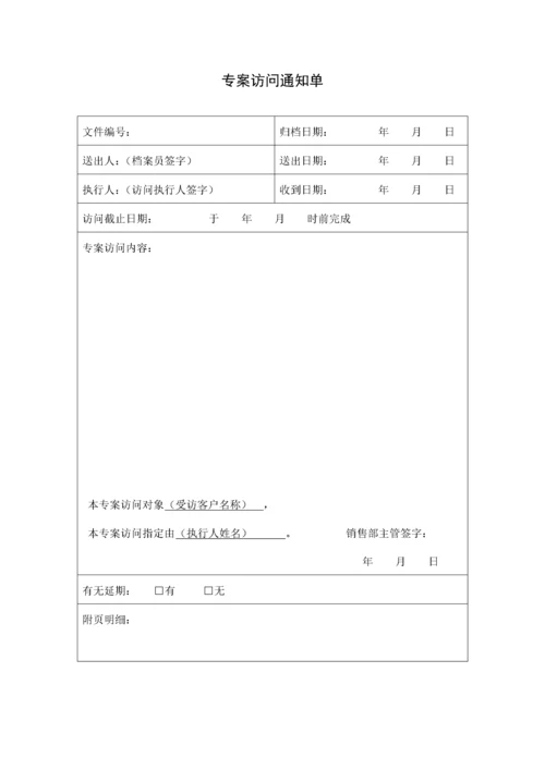 现代企业营销表格汇总.docx