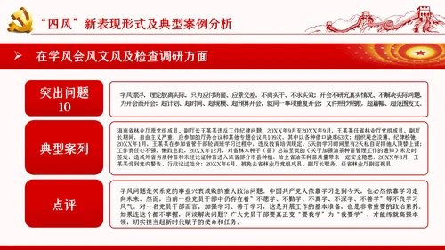 加强党的作风建设纠四风树新风育清风廉政党课PPT
