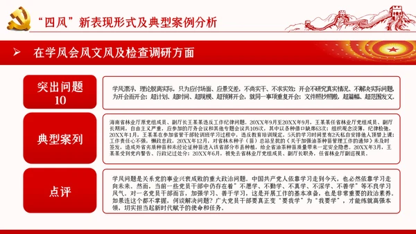 加强党的作风建设纠四风树新风育清风廉政党课PPT