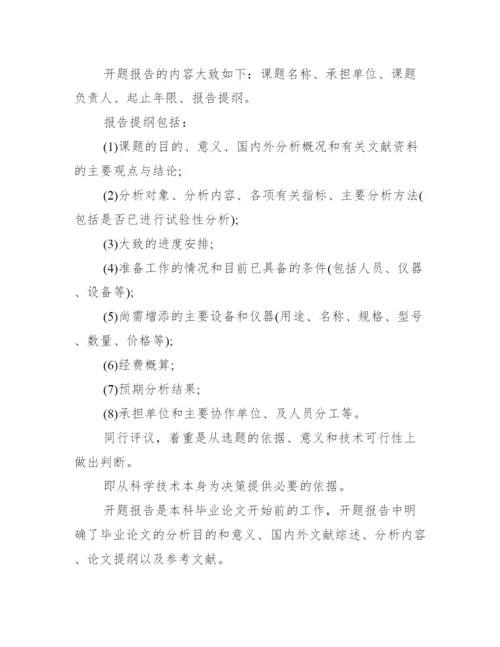 毕业设计论文开题报告集合3篇.docx