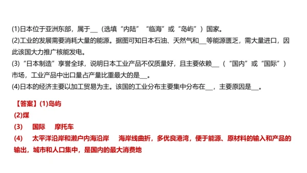 第七章 我们邻近的地区和国家（1）（串讲课件79张）-七年级地理下学期期末考点大串讲（人教版）