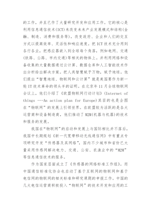 物联网应用论文最新精编.docx