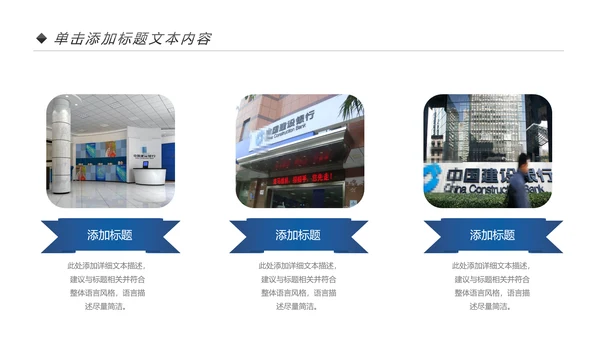 蓝色中国建设银行建行总结汇报PPT模板