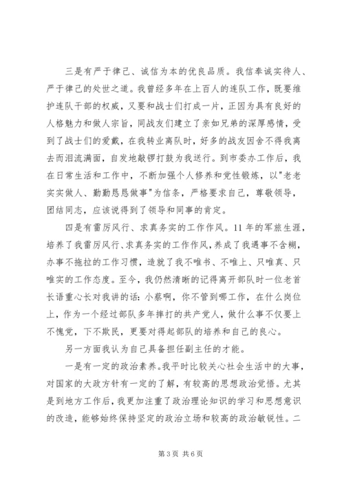 副主任竞聘演讲稿 (7).docx