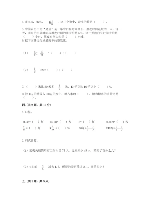 小学毕业班数学检测题及完整答案【名校卷】.docx