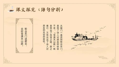棕色古风鲁教版八年级下册语文白雪歌送武判官归京PPT模板宣语文九年级下册