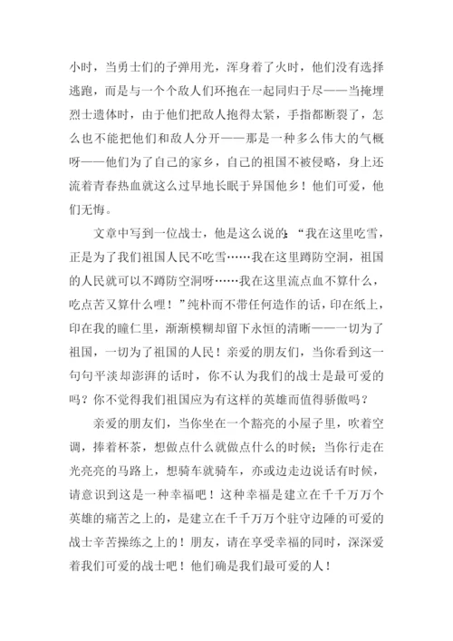 谁是最可爱的人读后感.docx