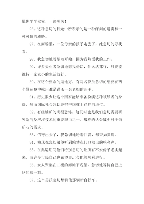 急切的近义词.docx