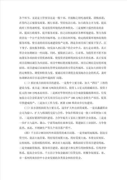 2023年最新的招商引资工作总结3篇1