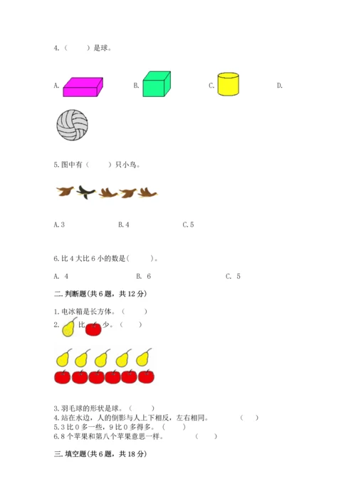 一年级上册数学期中测试卷含答案（完整版）.docx