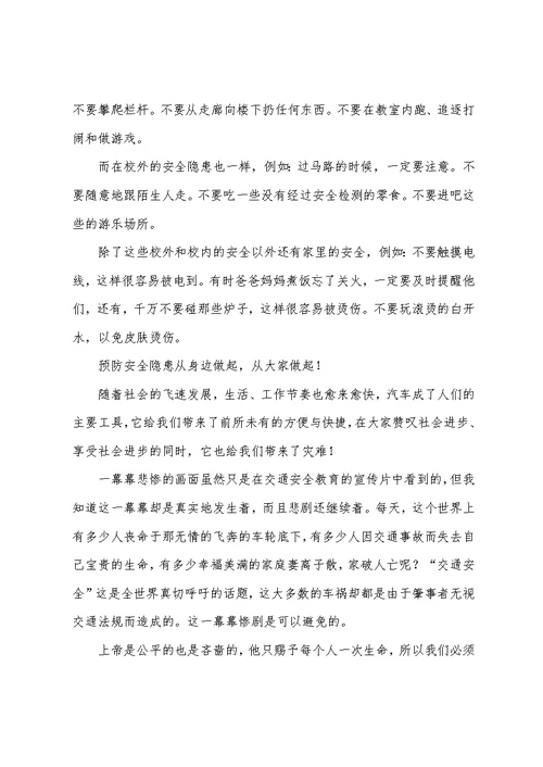 2022安全教育心得体会范文300字8篇