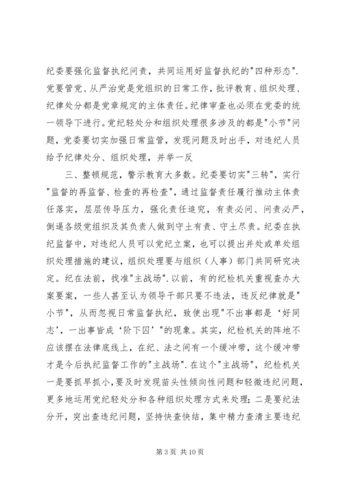 学习四种形态心得体会 (6).docx