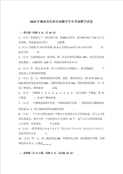 2023年湖南省长沙市南雅中学小升初数学试卷和答案含解析答案