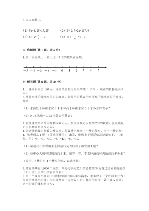 六年级下册数学期末测试卷及完整答案（夺冠系列）.docx