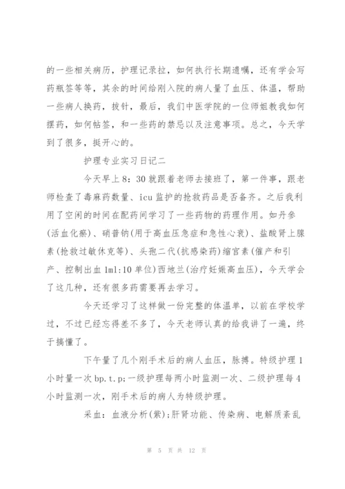 护士实习心得体会2020范文大全.docx