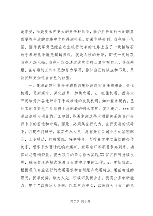 二级分行副行长竞聘演讲稿.docx