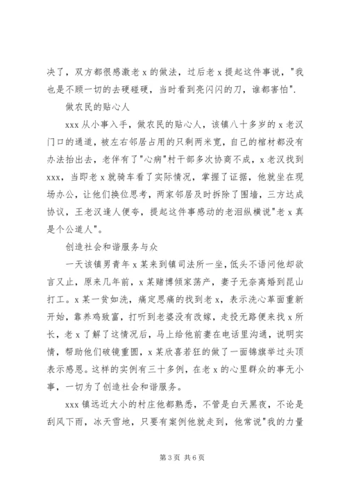优秀法律工作者先进事迹材料 (2).docx