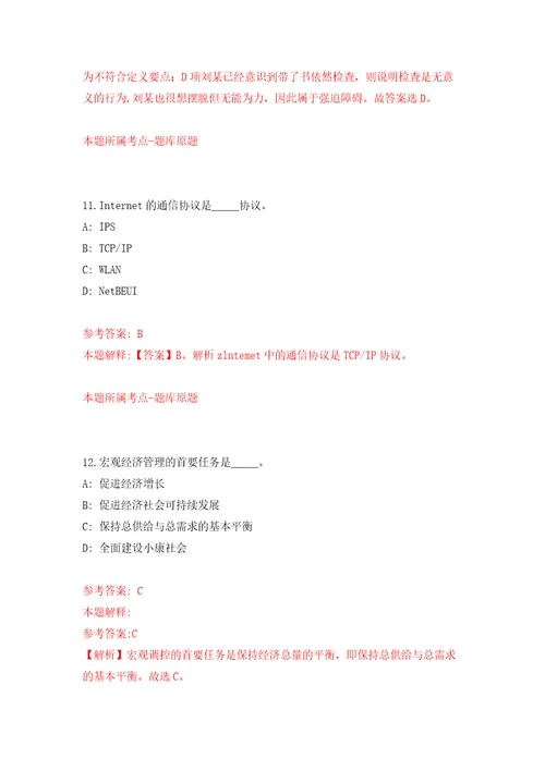 浙江省遂昌县人武部公开招考2名专职民兵教练员练习训练卷第4版