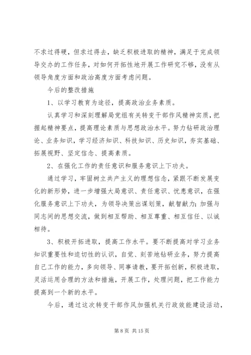 作风建设民主生活会.docx