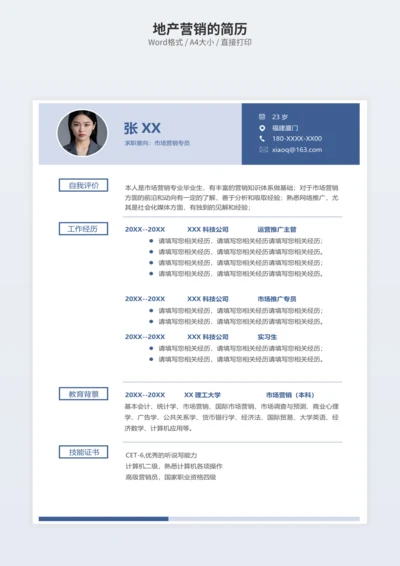 地产营销的简历
