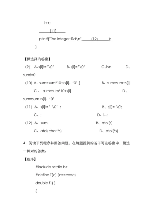 2022年浙江省高等学校计算机等级考试试卷二级C.docx