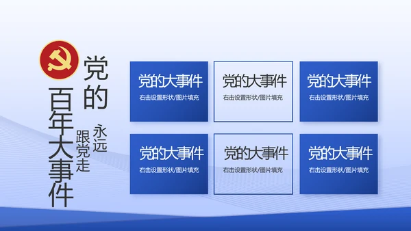 蓝色大气基层党建述职报告动态PPT