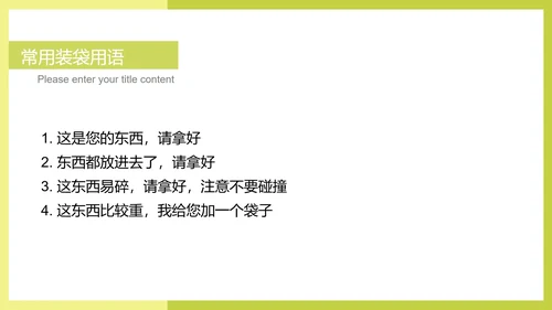 绿色简约风商场企业工作人员培训PPT模板