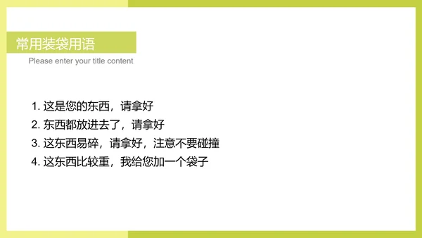 绿色简约风商场企业工作人员培训PPT模板
